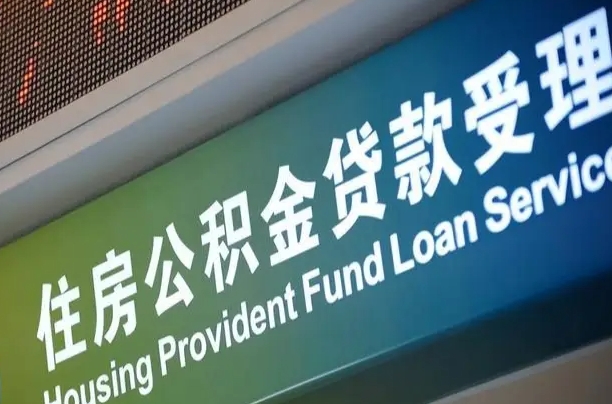山西离职后住房公积金提取条件（离职了住房公积金提取条件）